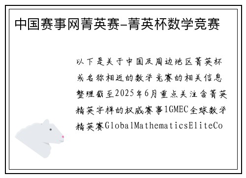 中国赛事网菁英赛-菁英杯数学竞赛